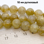 Кварц рутиловый, диаметр 10,1-10,2 мм, цена за 9 шт (1/4 нити)