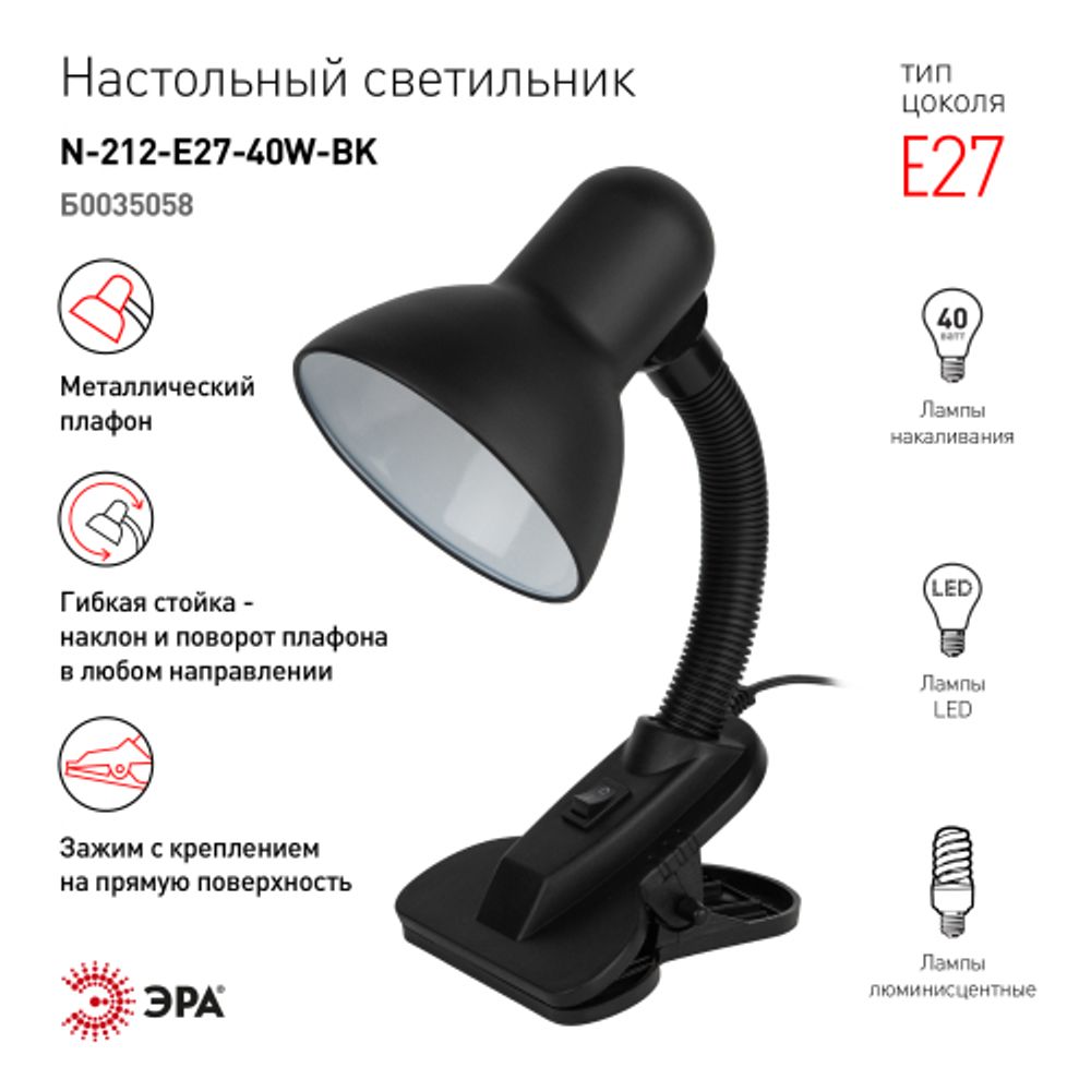 Настольный светильник ЭРА N-212-E27-40W-BK на прищепке черный | Настольные светильники под лампу