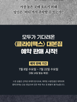(ПРЕДЗАКАЗ) публикация CLIMAX ENA Drama Script Book Korean Version