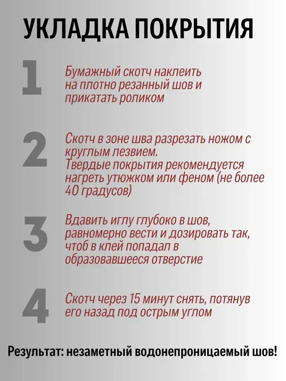 Клей для линолеума холодная сварка Homakoll S401 с иглой для стыков напольных ПВХ-покрытий