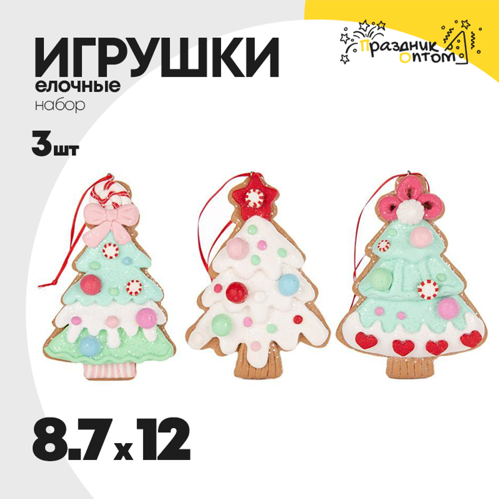 игрушка 8.7 х 12 набор 3шт елочная елка пряник (зеленый, белый)