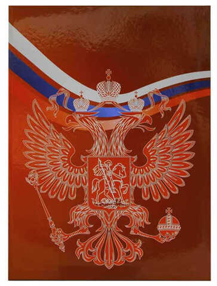 Папка Адресная А4 "Россия" ламинированная