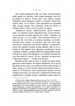 А. В. Суворов среди преобразователей екатерининской армии | Д.Ф. Масловский