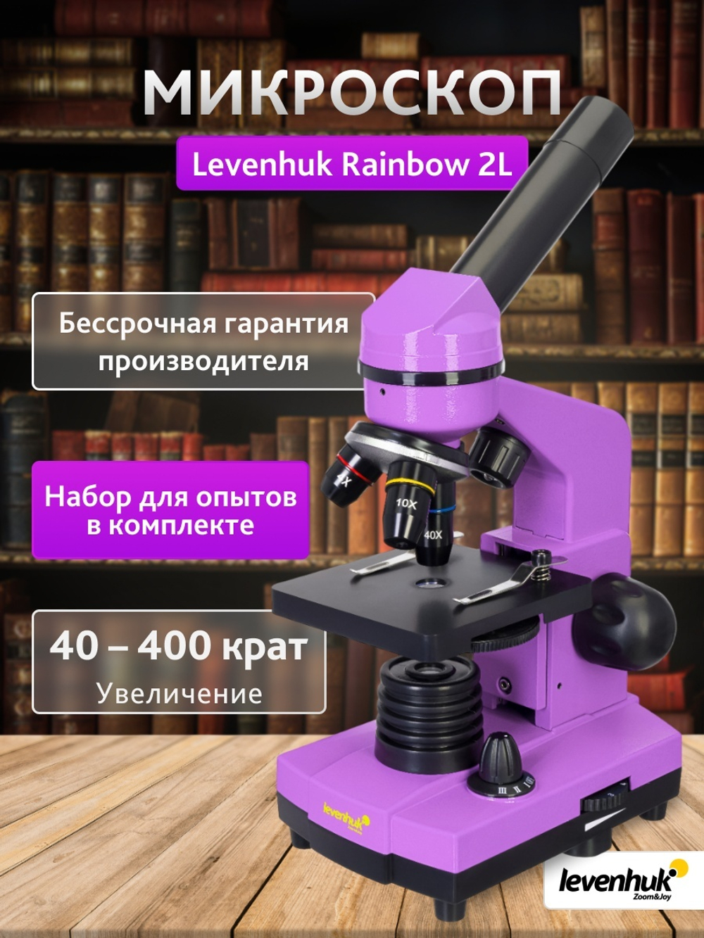 Микроскоп Levenhuk Rainbow 2L