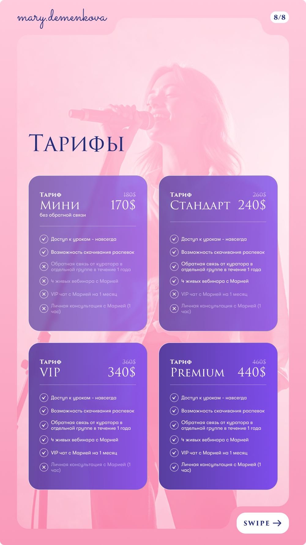 Базовый вокальный интенсив "8 STEPS TO YOUR VOICE" (PREMIUM)