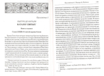 Средневековое предание о Константине Великом и его матери святой цариуе Елене. Переводы. Комментарии. Исследования