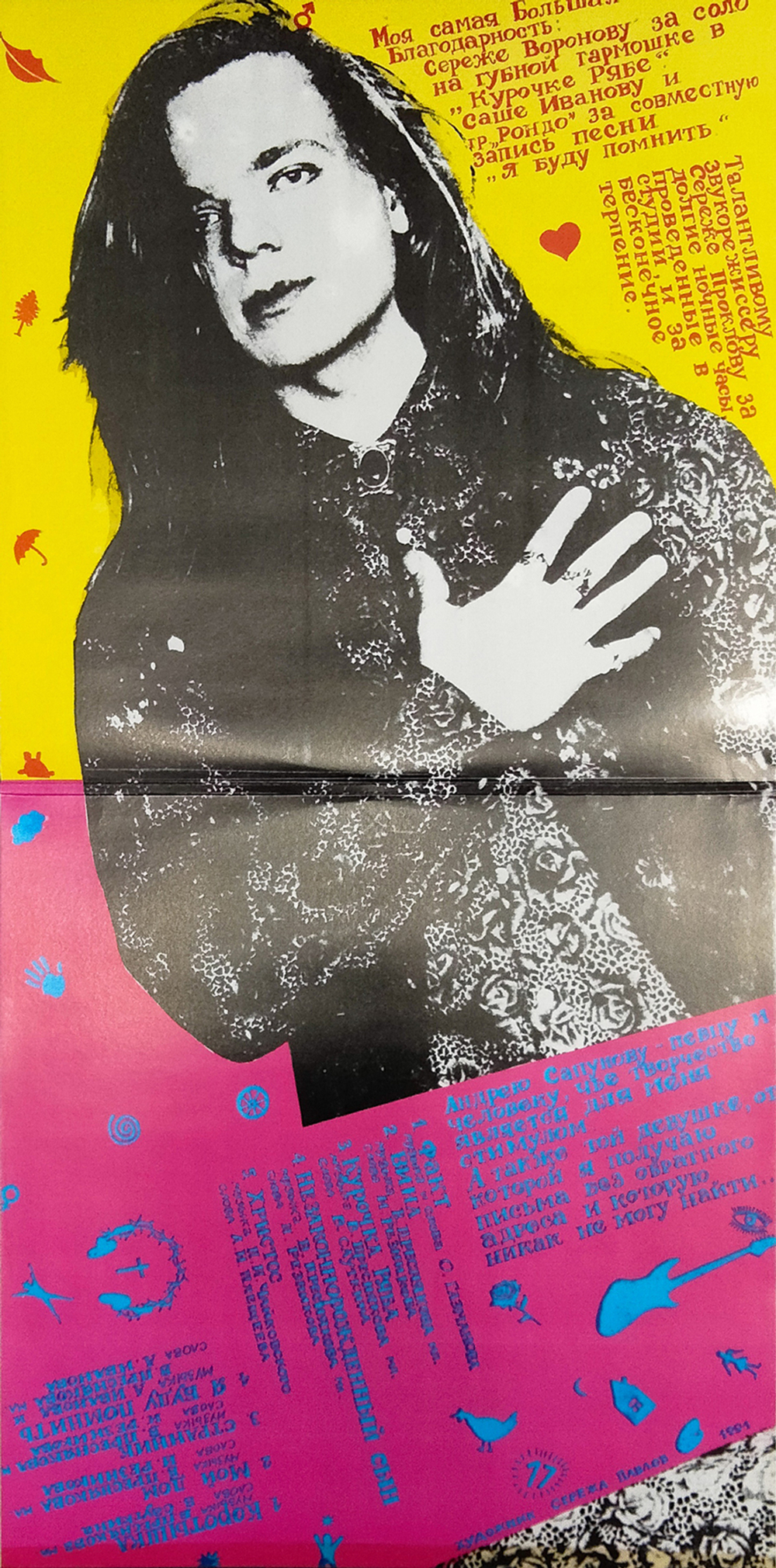 Владимир Пресняков, Капитан / Любовь (LP)