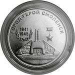 25 рублей Город-герой Смоленск. Приднестровье 2020 год