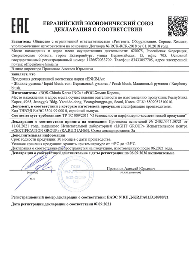 Декларация о соответствии