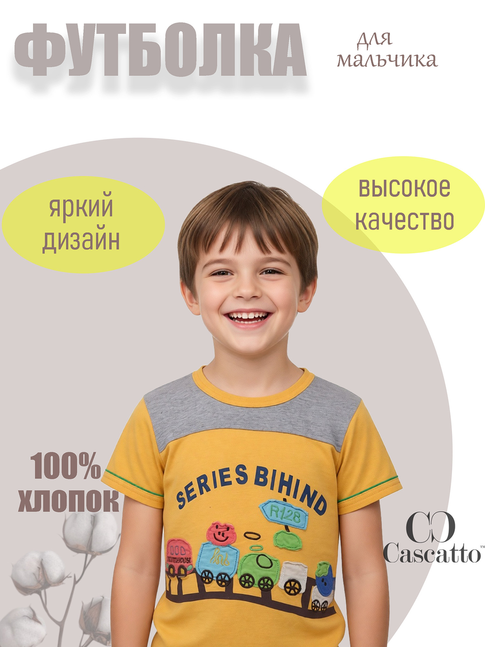 Футболка для мальчика