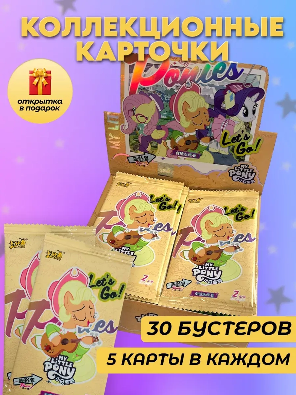 Коллекционные карточки My Little Pony