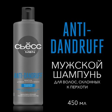 Syoss Anti-Dandruff 450 мл шампунь муж п/перхоти д/чувст.кожи