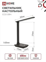 Светильник настольный светодиодный PLUS ССО-09Ч 12Вт 600Лм сенсор, с беспроводной зарядкой для телефона, адаптер ЧЕРНЫЙ IN HOME