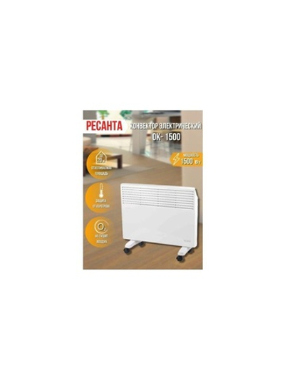 Конвектор ОК-1500 Ресанта 67/4/23