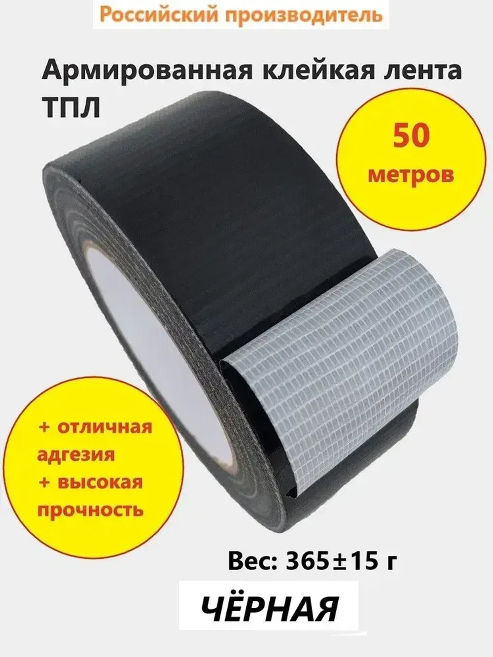 Армированный скотч НСТ ТПЛ-50мм*50м чёрный / влагостойкая армированная клейкая лента