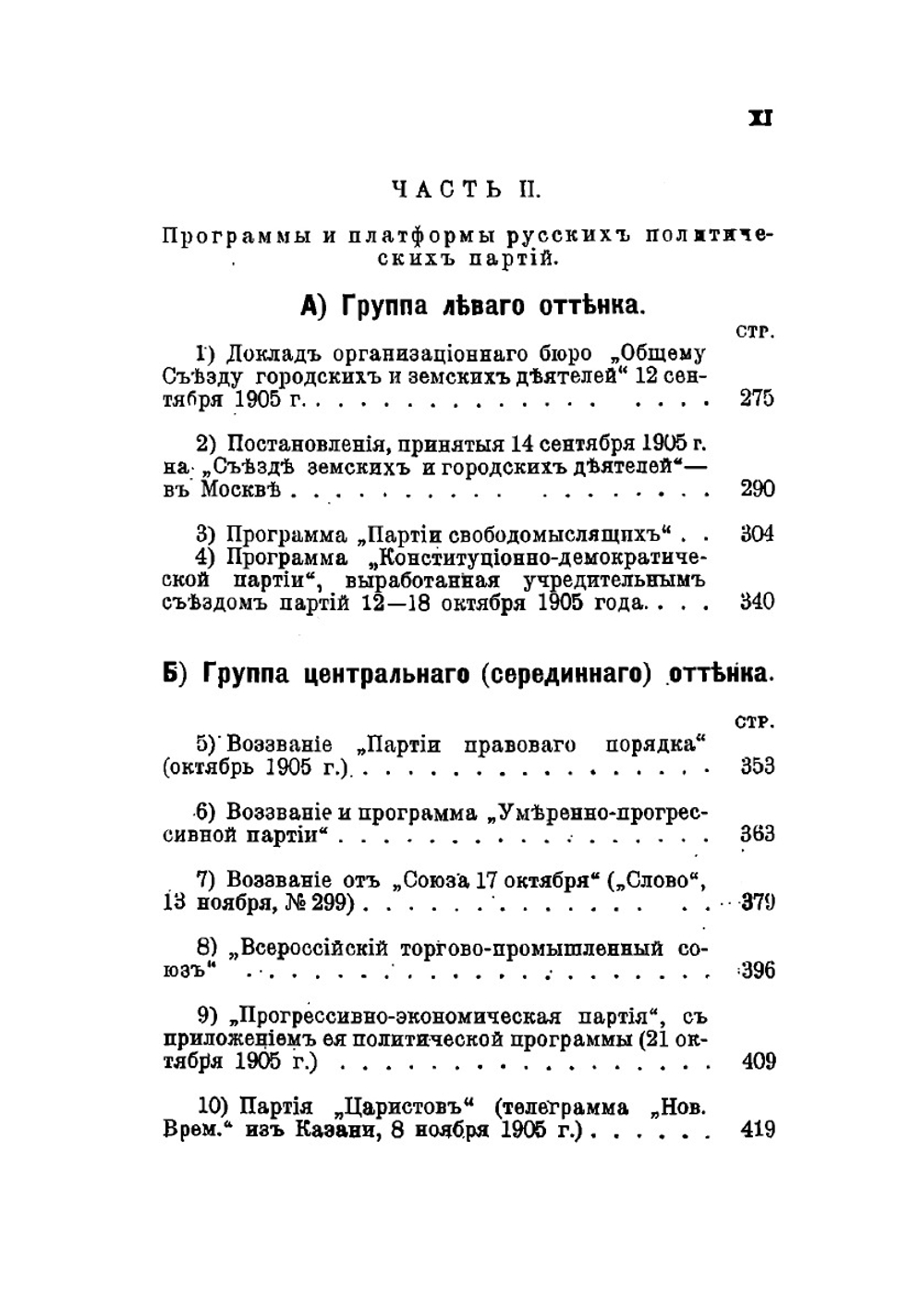 Справочная книга избирателя в Государственную Думу | А. А. Башмаков