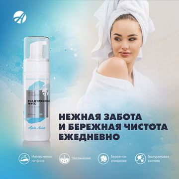 Гиалуроновый мусс для умывания