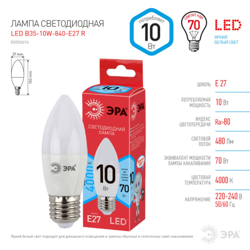 Лампа светодиодная ЭРА RED LINE LED B35-10W-840-E27 R 10Вт свеча нейтральный белый свет Е27 | Лампы cветодиодные Свеча (B/C)