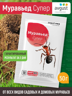 Инсектицидное средство от муравьев Муравьед Супер, гранулы, 50 г, Avgust