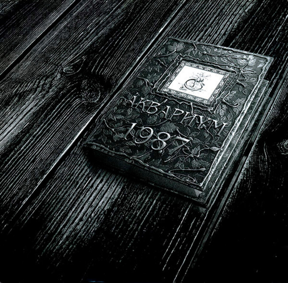 Аквариум / Наша Жизнь С Точки Зрения Деревьев (LP)