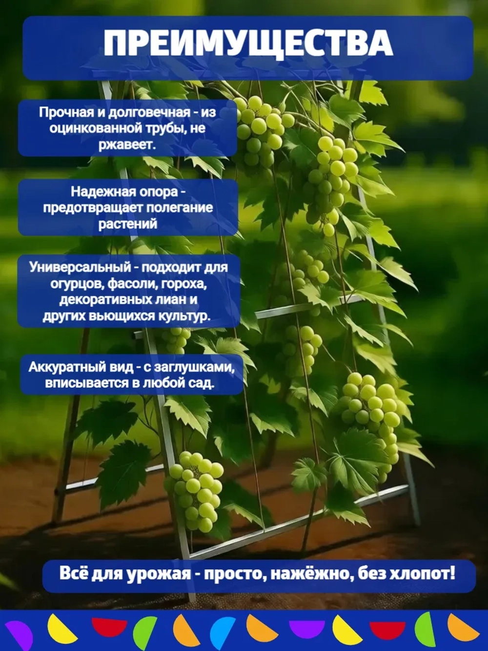Шпалера садовая Агросфера длина 188 см