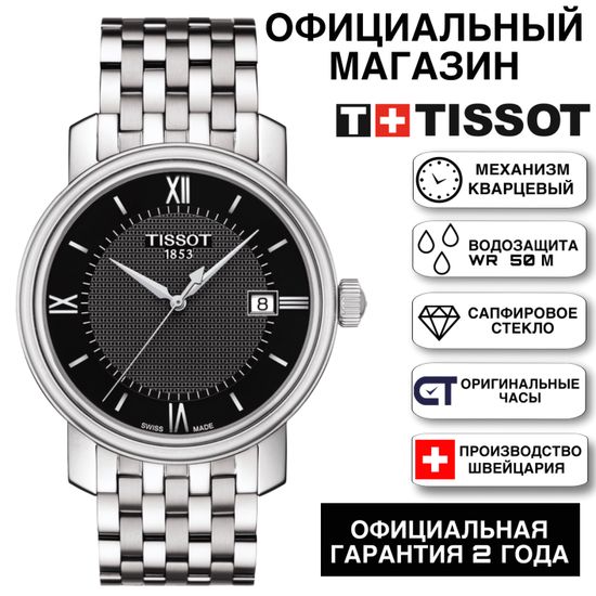 Tissot T097.410.11.058.00 BRIDGEPORT мужские наручные часы