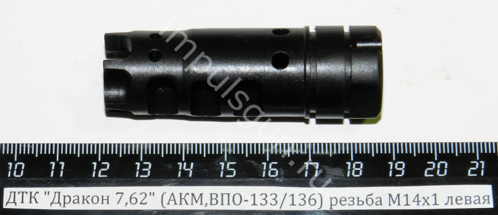 ДТК Дракон 7,62 (АКМ,ВПО-133/136) резьба М14х1 левая RH11XMD17Y