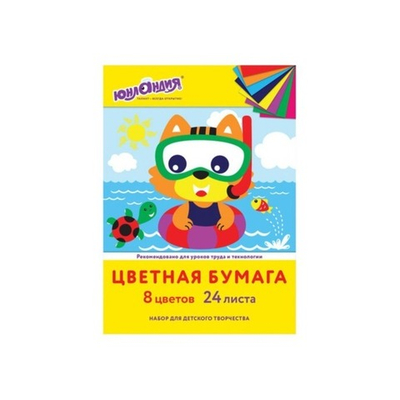 Цветная бумага А-4 24л. 8цв. офсетная, в папке Юнландия 115168