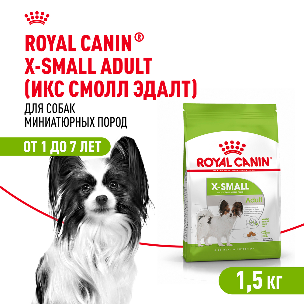Royal Canin X-Small Adult Икс-Смол Эдалт Корм сухой для взрослых собак миниатюрных пород от 10 месяцев 1,5кг