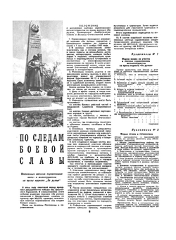 Журнал "За рулем". №3, 1965 | Нет автора