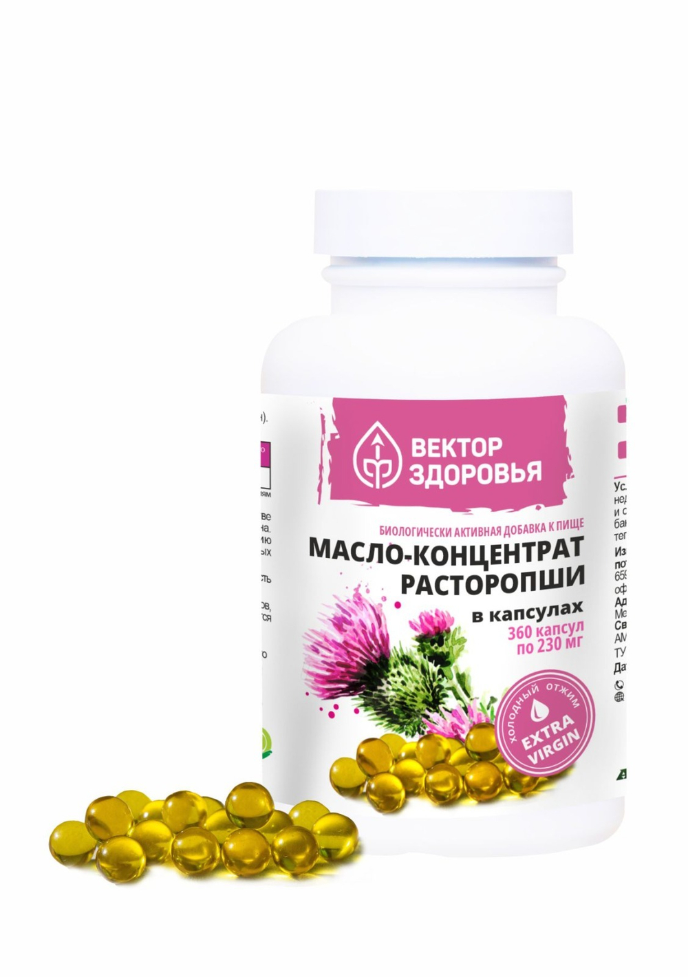 Масло-концентрат расторопши 360 капсул