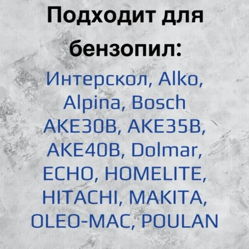 Brait Набор шина + 2 цепи для бензопилы Husqvarna, Partner, длина 40 см (16"), шаг 3/8", паз 1,3 мм, 56 звена