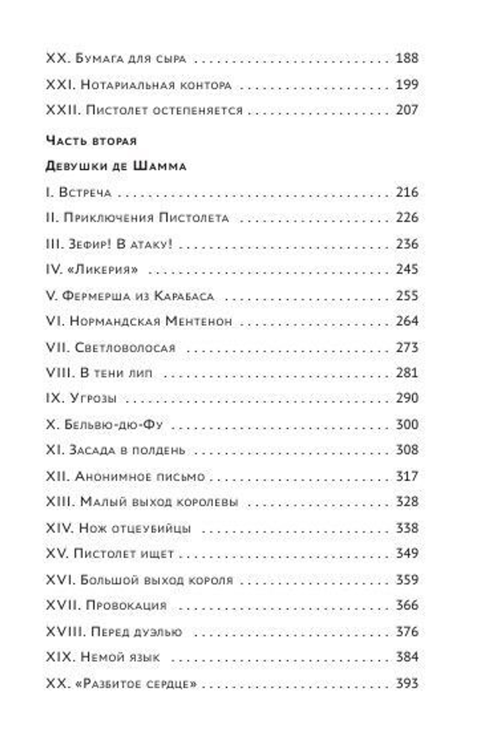 Улица Иерусалим. Черные одежды. Том 3