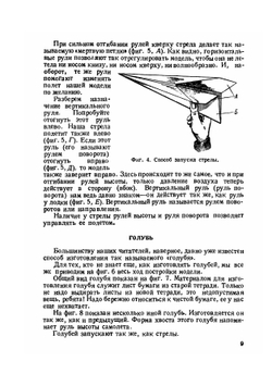 Летающие игрушки | Н. Бабаев; С. Кудрявцев