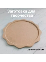 Деревянная заготовка поднос с ручками.