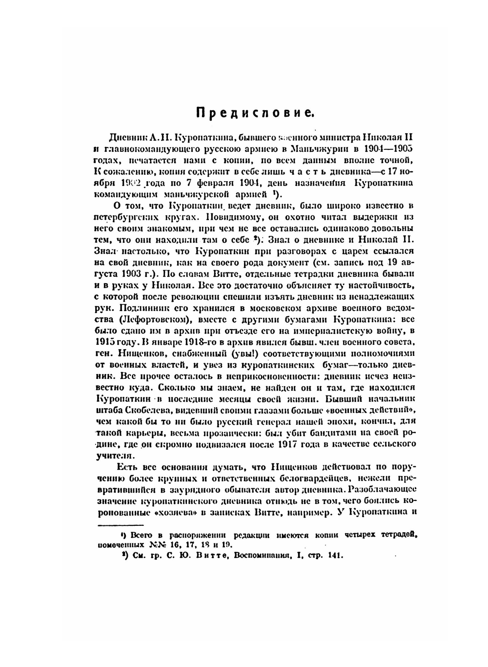 Красный Архив. том 2 | Коллектив авторов