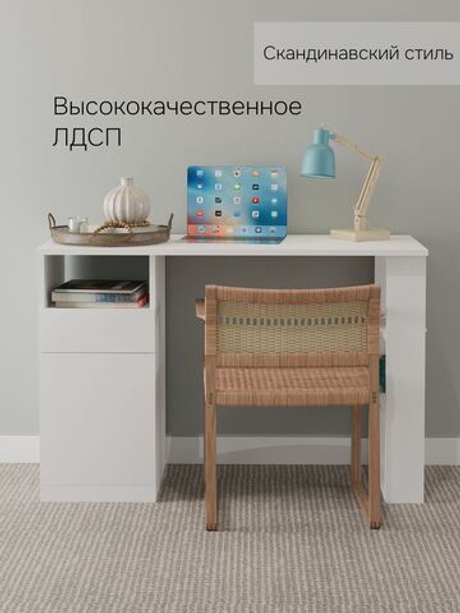 Стол письменный белый Марм 112х45х75 см, компьютерный стол с ящиком