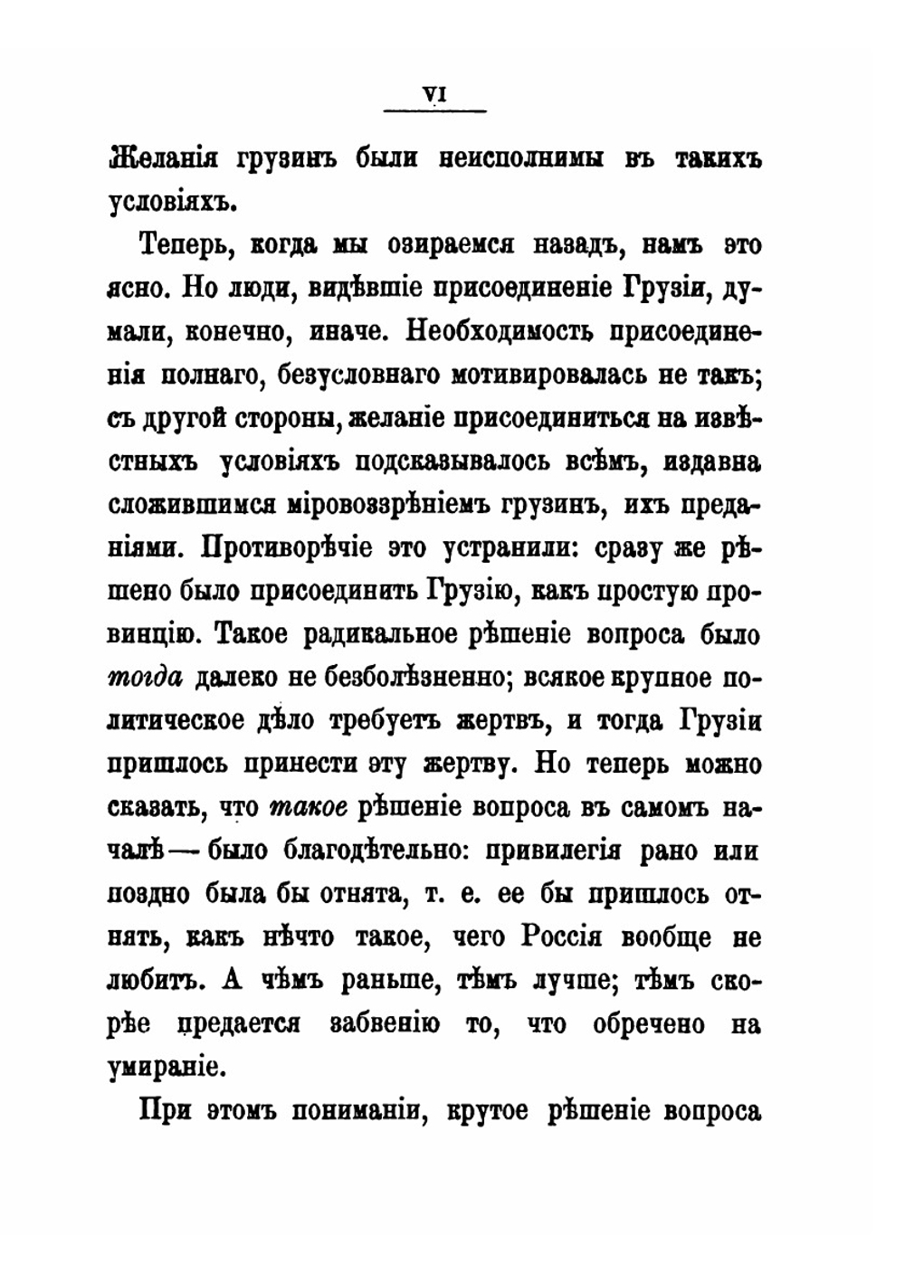 Присоединение Грузии к России | З. Д. Авалов