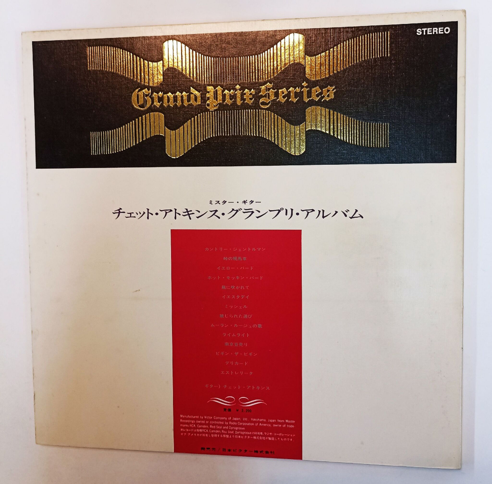 Винтажная виниловая пластинка LP Chet Atkins Grand Prix Series (Japan 1975)