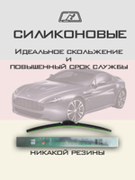 Щетки стеклоочистителя HUOYE Y8 650/500 мм на AstonMartin Vantage | Push button