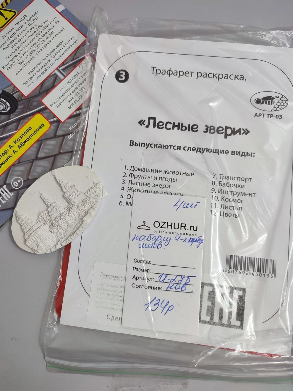 Набор из 4-х предметов, новый