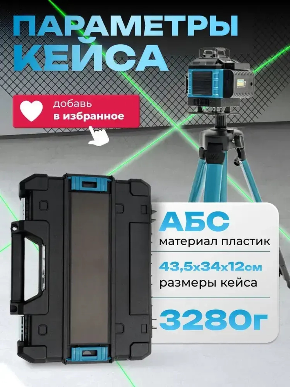 RAUHOME Лазерный уровень/нивелир Зеленыйлуч