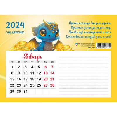 Календарь с блоком для записей 2024 Символ года «Дракон-Деньги» 20*15 см