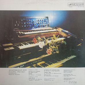 Песняры / Зачарованная Моя (LP)