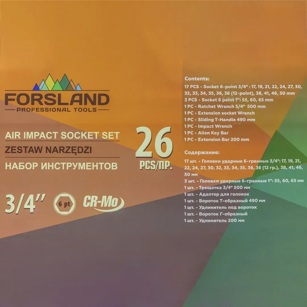 Набор инструментов ударных 26пр. 3/4''(6гр.) Forsland Forsland-68262-5MPB