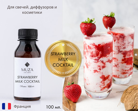 Strawberry milk cocktail (Клубничный молочный коктейль)