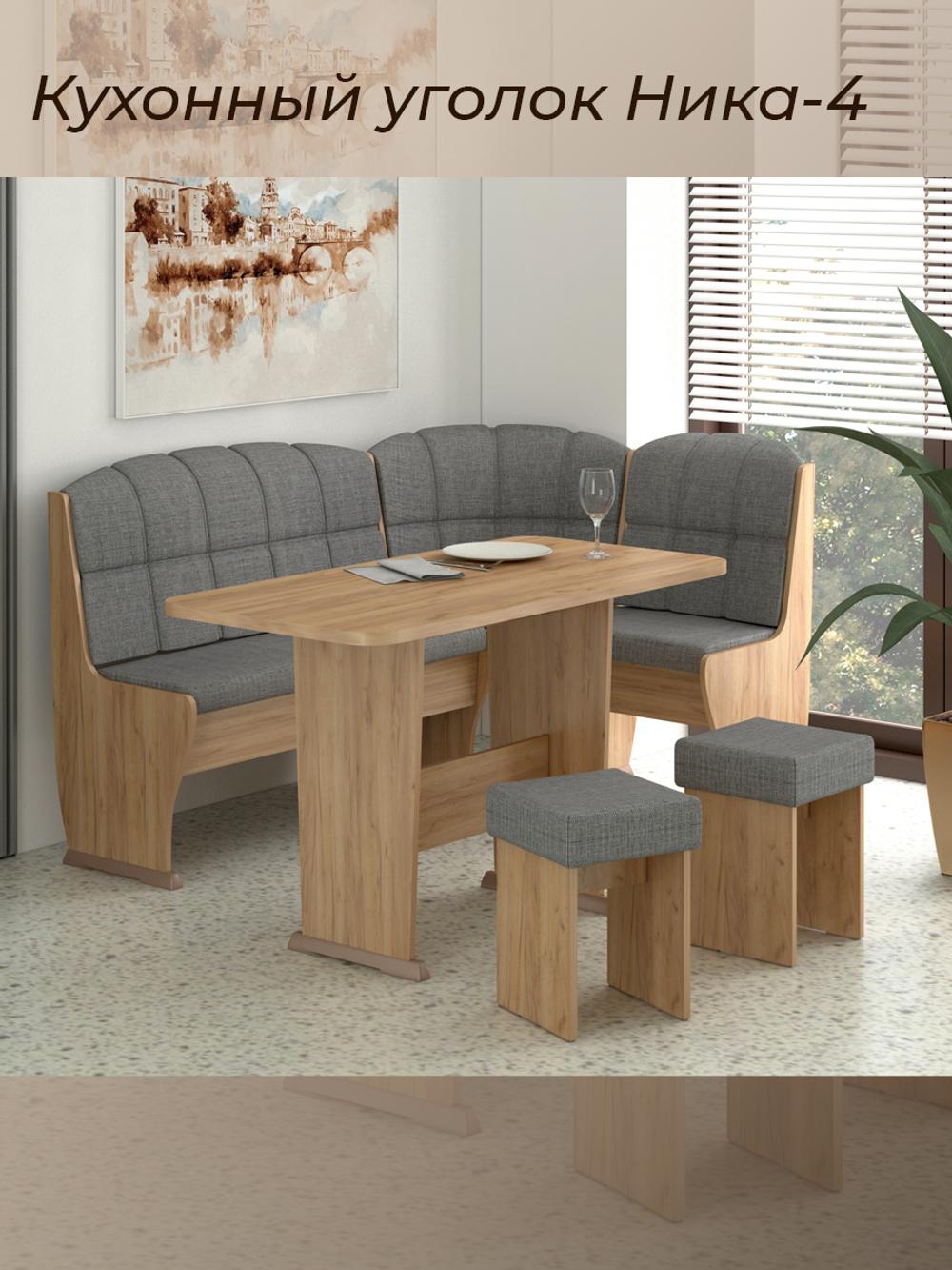 Кухонный уголок Ника 4