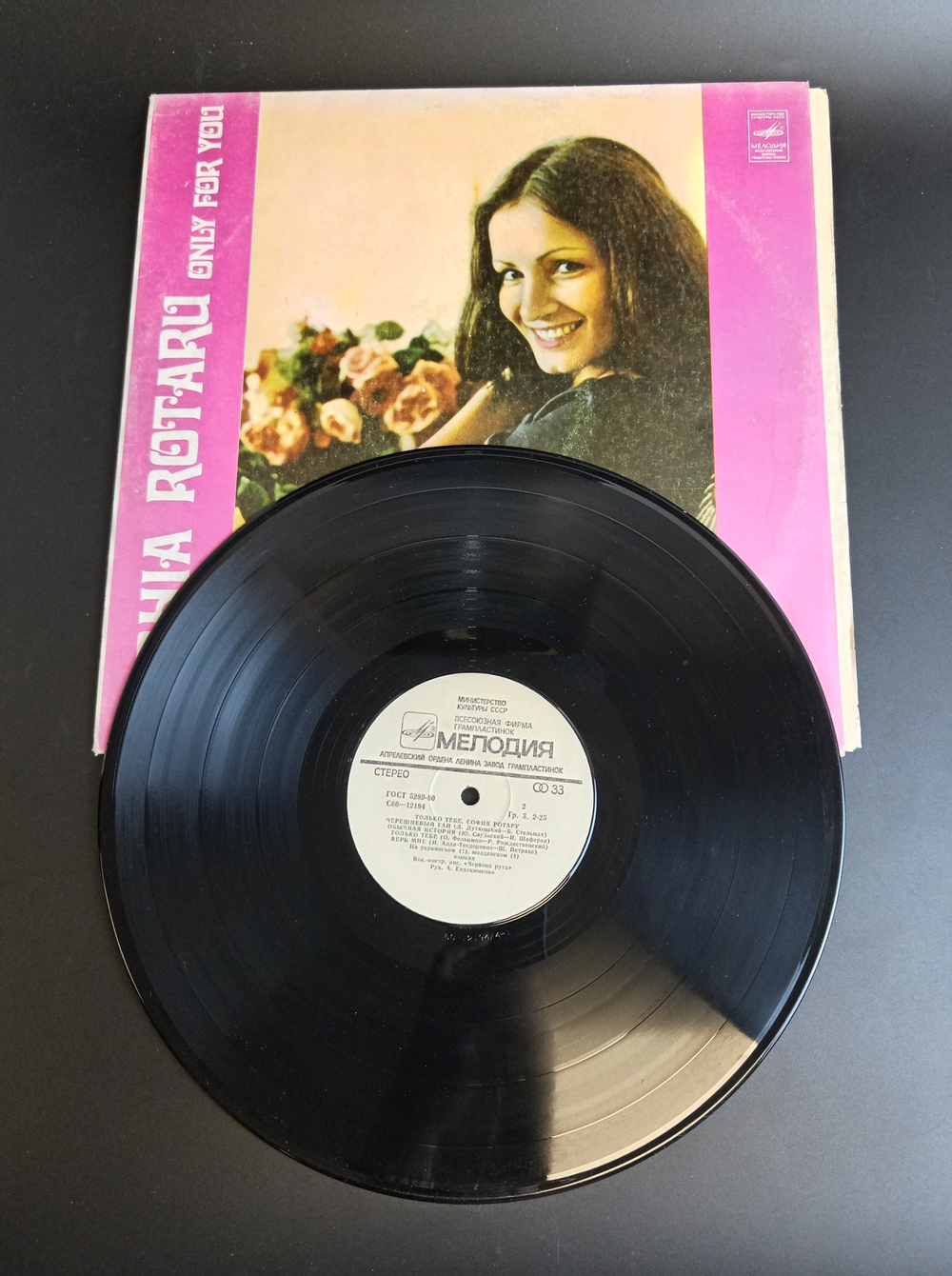 LP София Ротару - Только Тебе. Виниловая пластинка 12 дюймов. Мелодия СССР 1979 год.