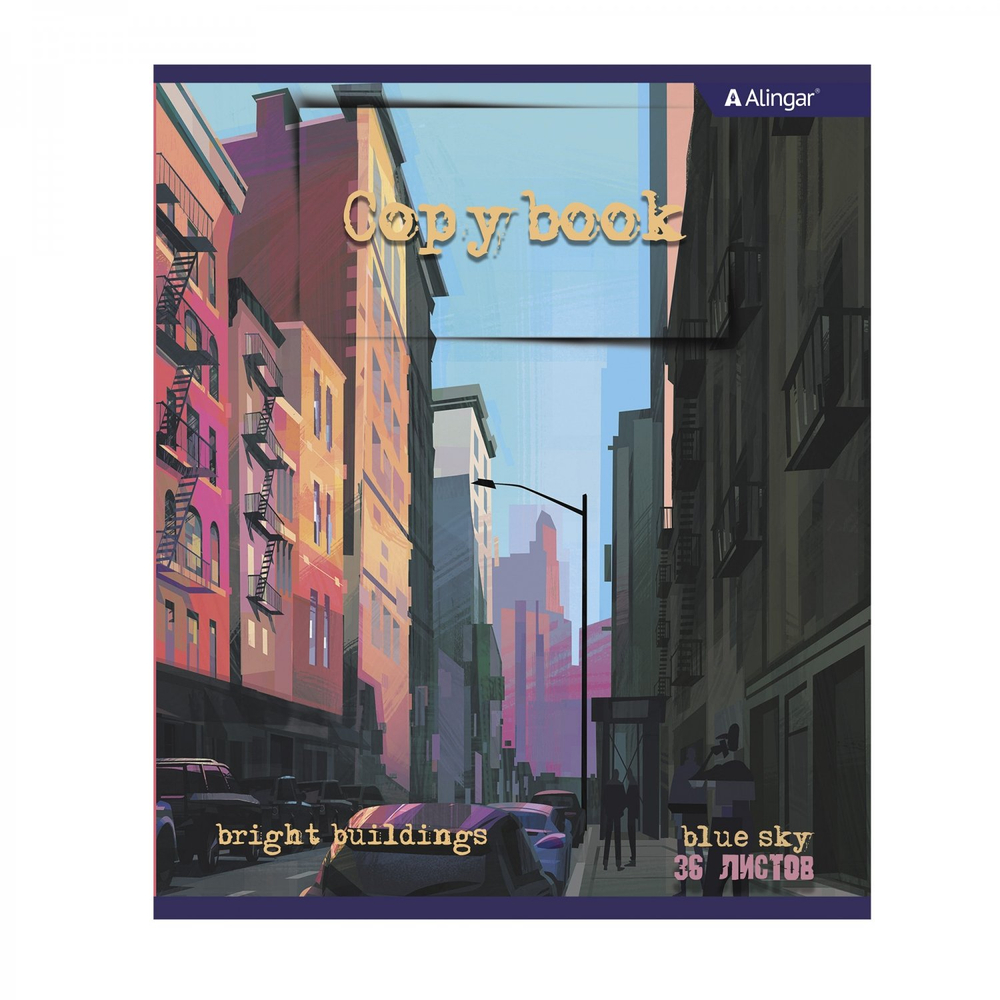 Тетрадь 36 л., А5, линия, Alingar "Вечерний город", скрепка, второй блок 60г/м2, мелованный картон (стандарт), 4 дизайна в пленке т/у