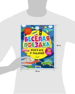 Clever-активити. Книга игр и заданий. Веселая поездка